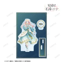 【新品/公式】星降る王国のニナ_ニナ パーツ付きBIGアクリルスタンド 公式グッズ colleize