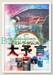 2024年最新】ノストラダムスの大予言 dvdの人気アイテム - メルカリ