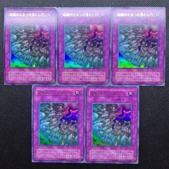遊戯王　硫酸のたまった落とし穴　2期　ウルトラレア　5枚セット