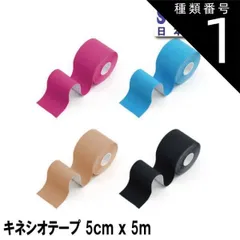種類1：1個 キネシオテープ 5cm x 5メートル ベージュ 肌色 傷害サポート ヘルスケア  スポーツ 防水テープ 理学療法 キネシオロジー 1個 2個 3個 4個 5個 10個 送料無料のサムネイル