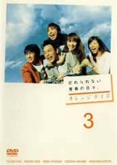 (未開封品)オレンジ デイズ DVD-BOX〈5枚組〉 新品同様 オレンジ デイズ DVD-BOX〈5枚組〉 妻夫木聡 柴咲コウ
