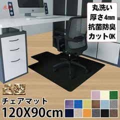 凸形チェアマット 防音 床保護マット ズレない 120X90cm 厚さ4mm 椅子 床 傷 防止 傷防止 ゲーミングチェアマット イスマット