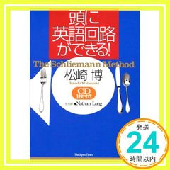 頭に英語回路ができる! 松崎 博_03のサムネイル
