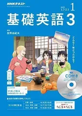 2024年最新】nhk 基礎英語3の人気アイテム - メルカリ