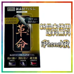 【iPhoneXR,11】革命 PTEC 9H  画面保護フィルム 高光沢