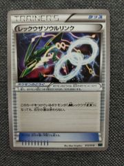 766.ポケモンカード レックウザソウルリンク 126/XY-P ポケセンプロモ