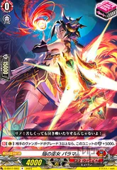 ヴァンガード 焔の巫女 パラマ SIR 焔の巫女パラマ【SIR】{D-SS11/SIR18}《ドラゴンエンパイア》