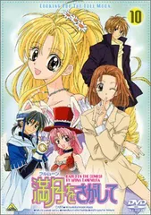 満月をさがして DVD 全巻 セット 13巻 Amazon.co.jp: 満月をさがして フルムーンをさがして 全13巻