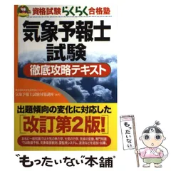 【気象予報士】廃盤品　ハレックス　気象予報士試験（学科） 気象予報士】廃盤品 ハレックス 気象予報士試験（学科） 気象