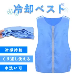 冷却ベスト クールベスト 冷感ベスト 冷却 熱中症 猛暑対策 冷却服 ひんやりグッズ 工事現場 工場内 屋外 スポーツ 冷感 涼しい 保冷服 農業 屋外作業 釣り 暑さ対策 夏 水冷 空調服 物理冷却 保冷 夏用 ジャケット アウ