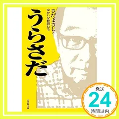 2025年最新】さだまさし 本の人気アイテム - メルカリ