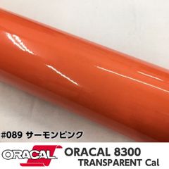 ORACAL8300 約21cm×30cm A4サイズ　サーモンピンク