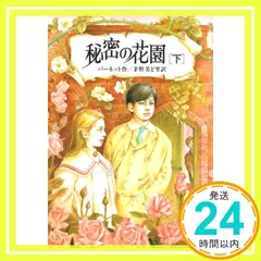 【中古】 小公子/旺文社/フランシス・エリザ・バーネット 中古】 小公子/旺文社/フランシス・エリザ・バーネット