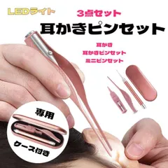 LED ライト 付き 光る耳かきセット ピンク 耳掻き ピンセット 子供 ３点
