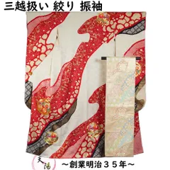振袖セット 振袖・袋帯 2点 セット 三越扱い 道長取に花丸紋模様 Lサイズ 絞り 刺繍 本金箔 【送料無料 振袖 中古 振袖 帯 踊り着物 カラオケ 踊り用 踊り 振袖 販売 着物 セット リサイクル 振袖 リサイクル着物 正絹 成人式 アウトレット 購入】のサムネイル