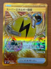 スーパーエネルギー回収 G sv2D 098/071 UR 状態A ★ ポケカのサムネイル
