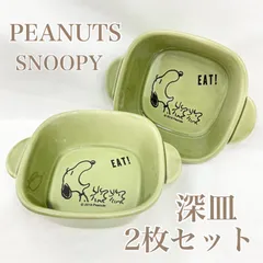 【未使用・在庫限り】スヌーピー PEANUTS 深皿2枚 美濃焼 グリーン 食器 SNOOPY 訳あり  (MH47)