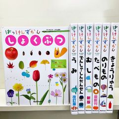 はっけんずかん  7冊セット 大人気シリーズ】はっけんずかん 7冊セット Gakken - メルカリ