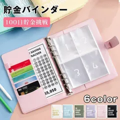 2025年最新】バインダー貯金の人気アイテム - メルカリ