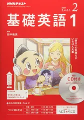 2025年最新】NHKラジオ 基礎英語2 CD付きの人気アイテム - メルカリ