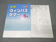 2026年最新】ウィンパス算数5年の人気アイテム - メルカリ