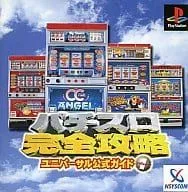 2025年最新】PS パチスロ完全攻略 ユニバーサルの人気アイテム