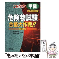 中古】 公害防止管理者試験模擬問題と解説 水質編 第3版/弘文社