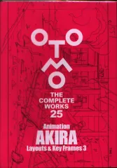 講談社 OTOMO THE COMPLETE WORKS 大友克洋 Animation AKIRA Layouts & Key Frames 3(ステッカー欠) 25 初版