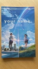 【新品】イタリア語版小説　君の名は。your name (Kimi no na wa) 新海誠