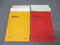数学xs 駿台　三森司　東京　東京大学　京大　京都大学　医学部　大阪大学　名古屋 2025年最新】駿台 数学 xsの人気アイテム - メルカリ