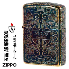 2025年最新】zippoアーマーアラベスクの人気アイテム - メルカリ