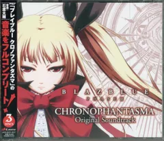 BLAZBLUE PHASE III CHRONOPAHNTASMA オリジナルサウンドトラック