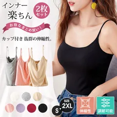 お得なまとめ買い！ カップ付きキャミソール 2枚セット カップ付き ブラキャミ キャミソール インナー 楽ちん ノンワイヤー 伸縮性 さらっと素材 部屋着 ルームウェア 伸びる 肩ひも調節可能 shangfz01