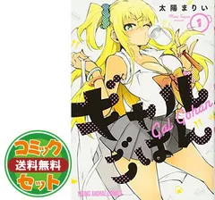 2025年最新】ギャルごはん 全巻の人気アイテム - メルカリ 