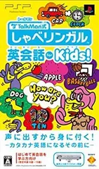 【中古】「未使用品」TALKMAN式 しゃべリンガル英会話 for Kids!(マイクロホン同梱版) - PSP