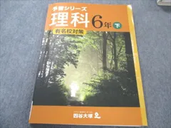 2024年最新】予習シリーズ 四谷大塚 6年の人気アイテム - メルカリ