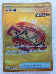 2025年最新】大地の器 UR sv6aの人気アイテム - メルカリ