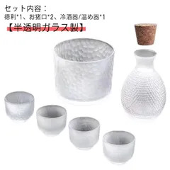 半透明 冷酒器 6点セット 敬老の日 酒器セット セット 熱燗器 酒燗器 冷酒 ぐい呑み 焼酎 とっくり おしゃれ ガラス 徳利 高級感 酒器 日本酒 和酒 おちょこ お猪口 燗酒 温め 温め器 保温#yz6731
