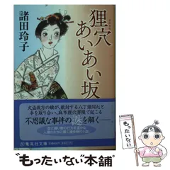 【中古】 眩惑/ラインブックス/諸田玲子 Amazon.co.jp: 眩惑 : 諸田 玲子: 本