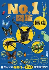 2024年最新】昆虫大図鑑の人気アイテム - メルカリ