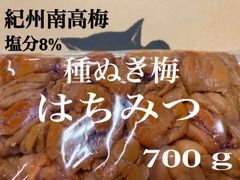 【紀州南高梅】【お徳用】種ぬき梅 はちみつ 訳あり700ｇ塩分8%