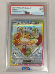 イーブイex SAR [テラスタルフェスex] SV8a 224/187 (PSA9) ポケモンカード ポケカ