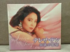 2025年最新】テレサ・テン dvdの人気アイテム - メルカリ
