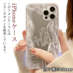【美品・未使用新品】iPhone14 ケース ミラー 鏡 花 iPhone14pro ケース iPhone13 ケース チューリップ大人 レディース iPho