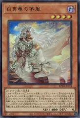 白き竜の落胤 ウルトラレア BPRO-JP024 遊戯王 トレカ道