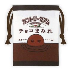 お菓子パッケージ ミニ巾着 小物入れ 不二家 カントリーマアム チョコまみれ バニラ ココア じわるバター 遠足 旅行 ビスケット クッキー ポーチ 給食袋 バラエティ おやつ