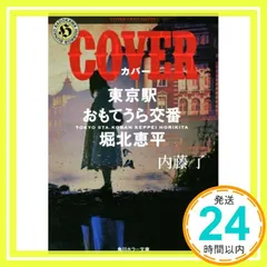 2026年最新】内藤了の人気アイテム - メルカリ