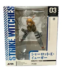 アルター ストライクウィッチーズ フィギュア シャーロット・E・イェーガー