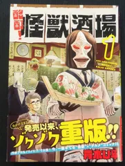 2024年最新】酩酊怪獣酒場の人気アイテム - メルカリ