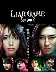 ライヤーゲームDVDセット Amazon.co.jp: ライアーゲーム DVD BOX : 戸田恵梨香, 松田翔太: DVD